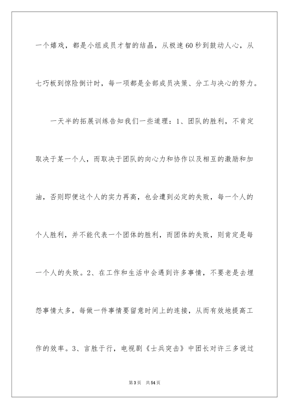 2024保险公司学习心得体会_第3页