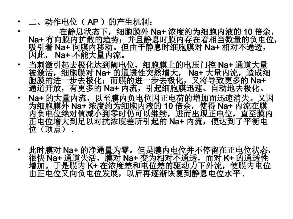 静息电位、动作电位_第2页