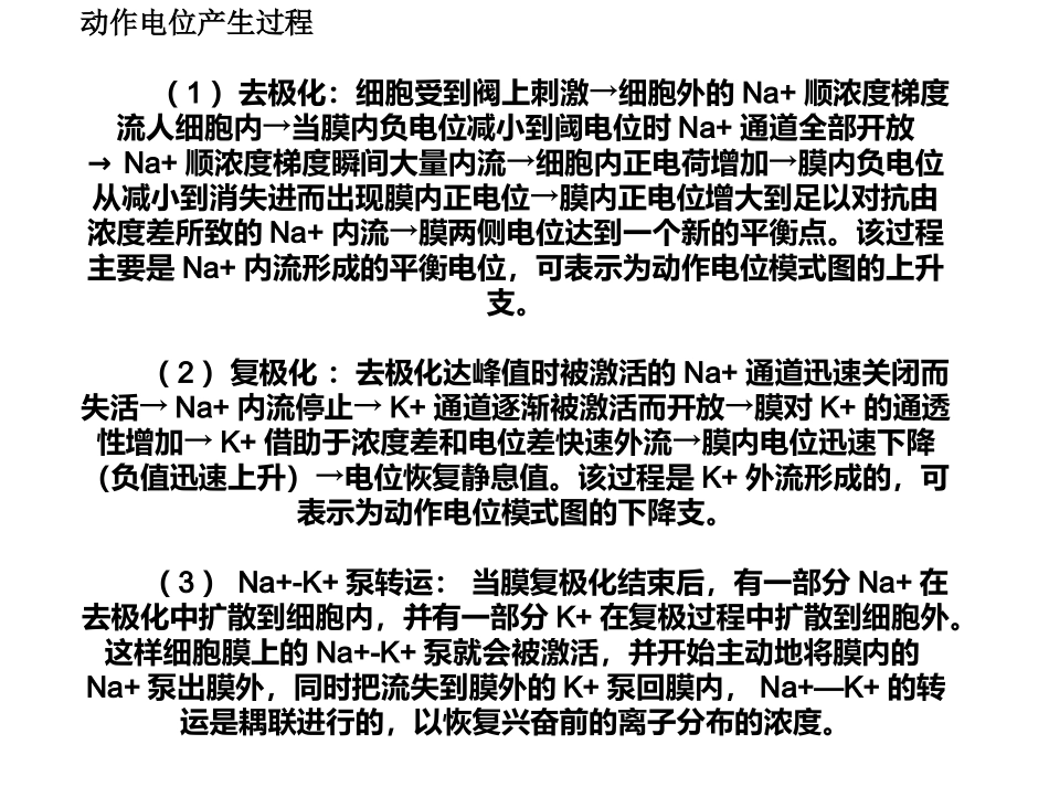 静息电位、动作电位_第3页