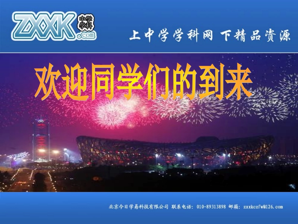 绪言++化学使世界变得更加绚丽多彩_第2页