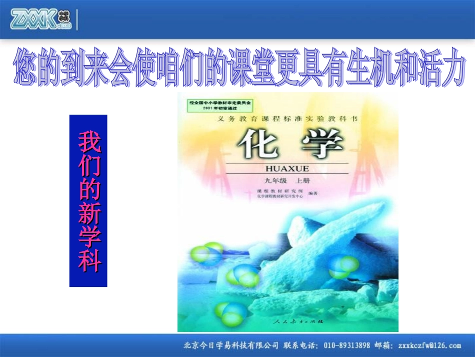 绪言++化学使世界变得更加绚丽多彩_第3页