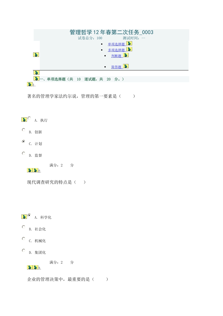 管理哲学12年春第二次任务_第1页