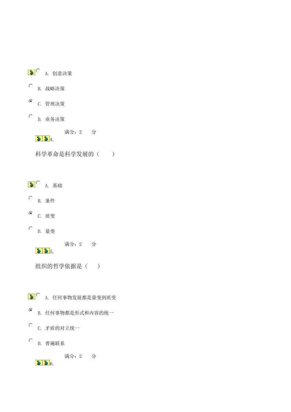 管理哲学12年春第二次任务_第2页