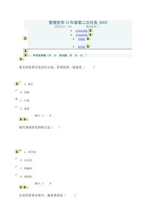 管理哲学12年春第二次任务