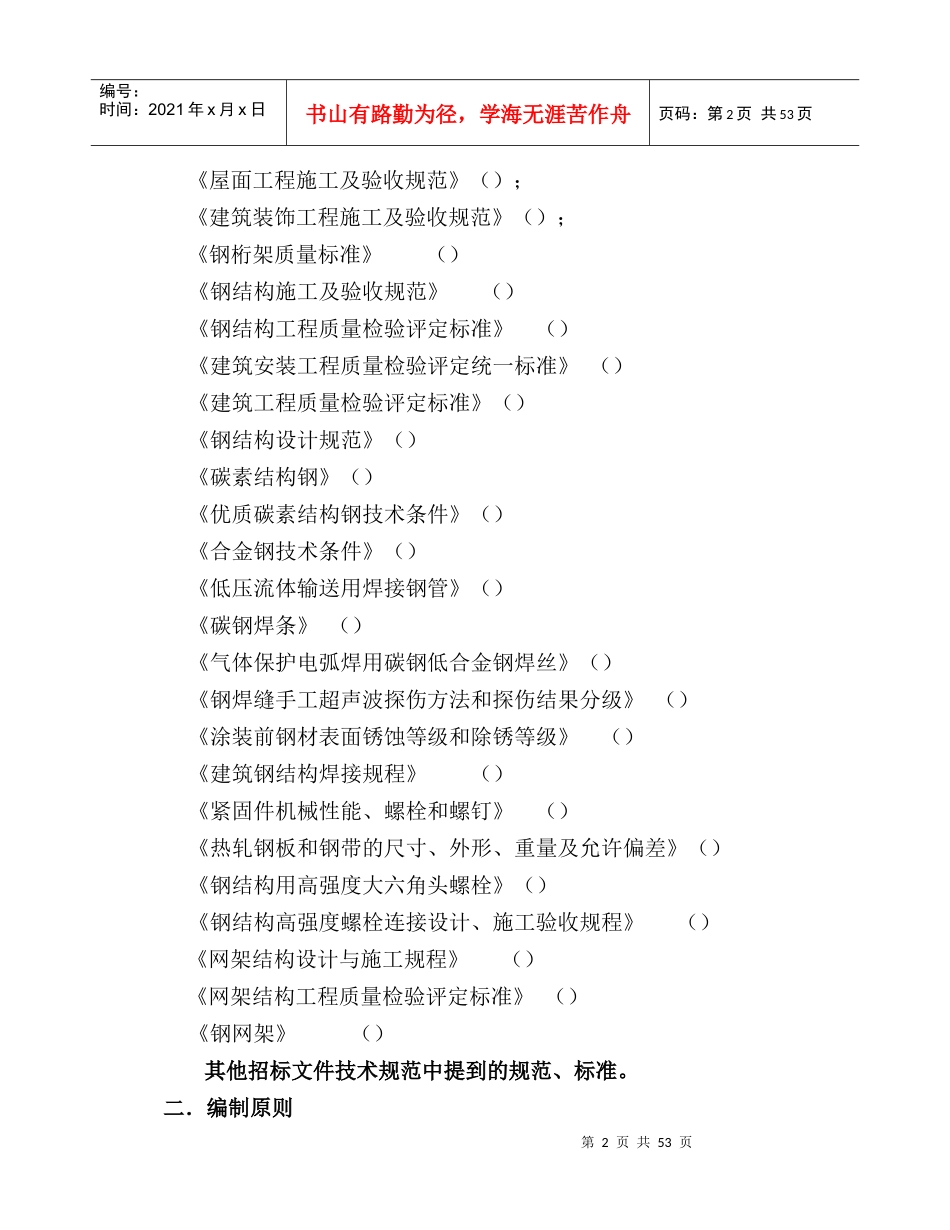 某一级公路收费站工程施工组织设计方案_第2页