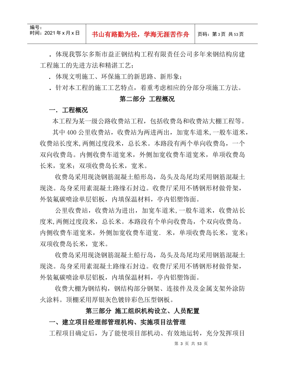 某一级公路收费站工程施工组织设计方案_第3页