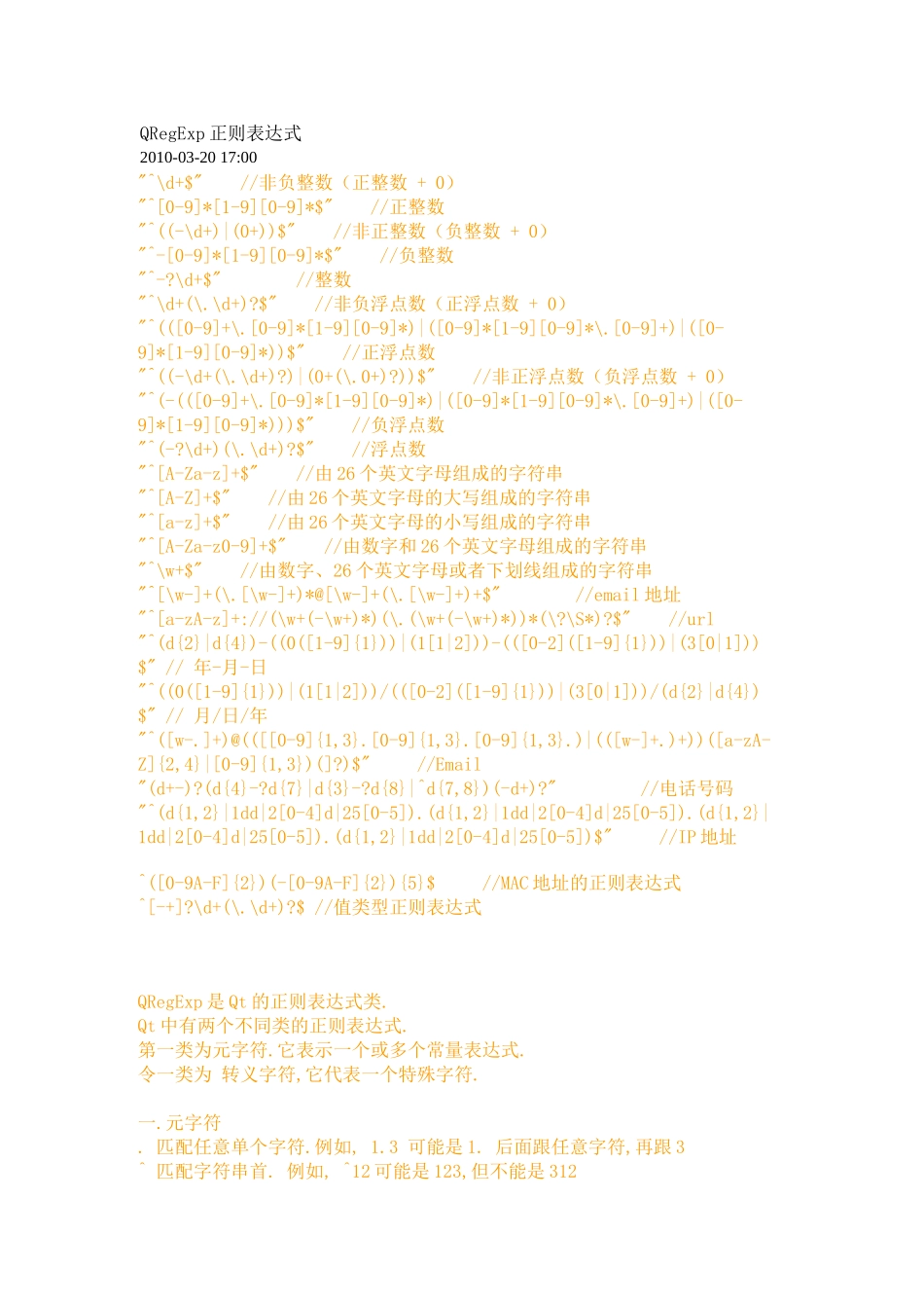 经典正则表达式QRegExp的解析_第1页