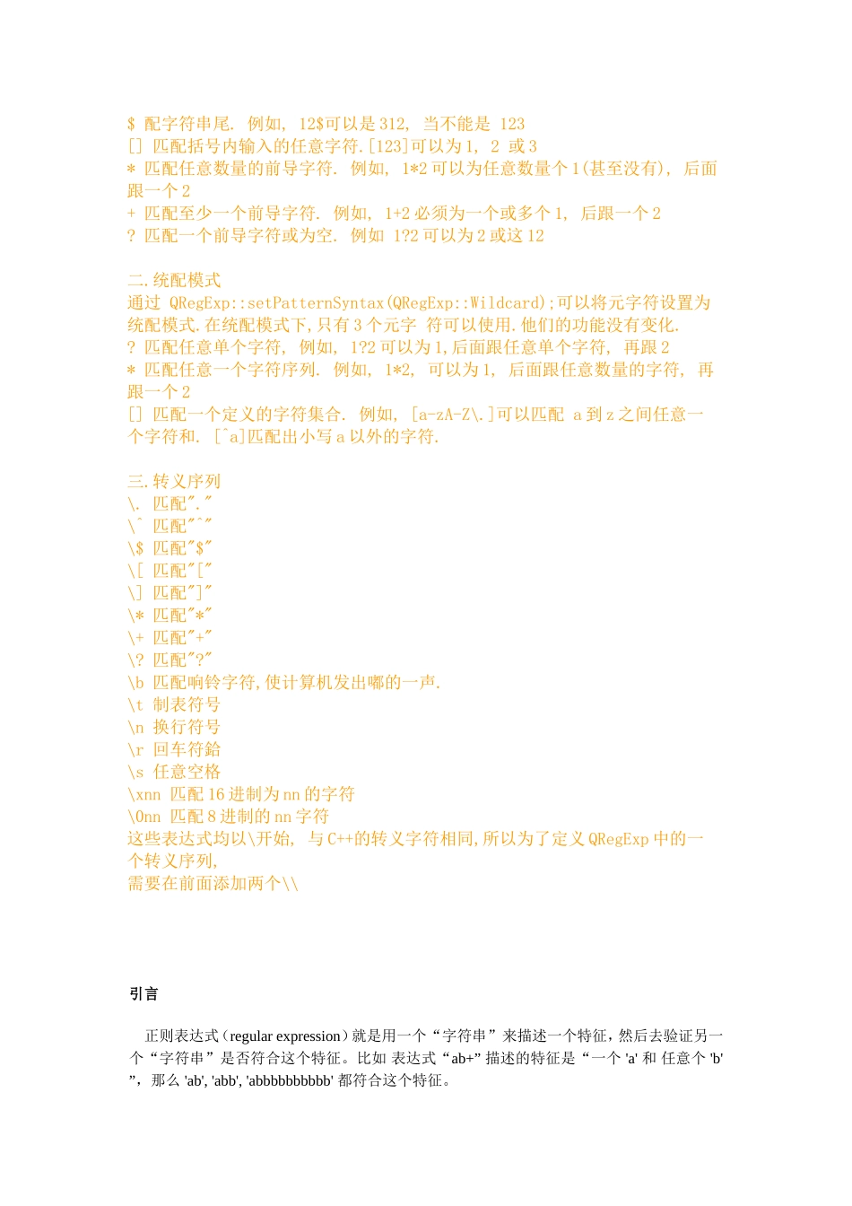 经典正则表达式QRegExp的解析_第2页