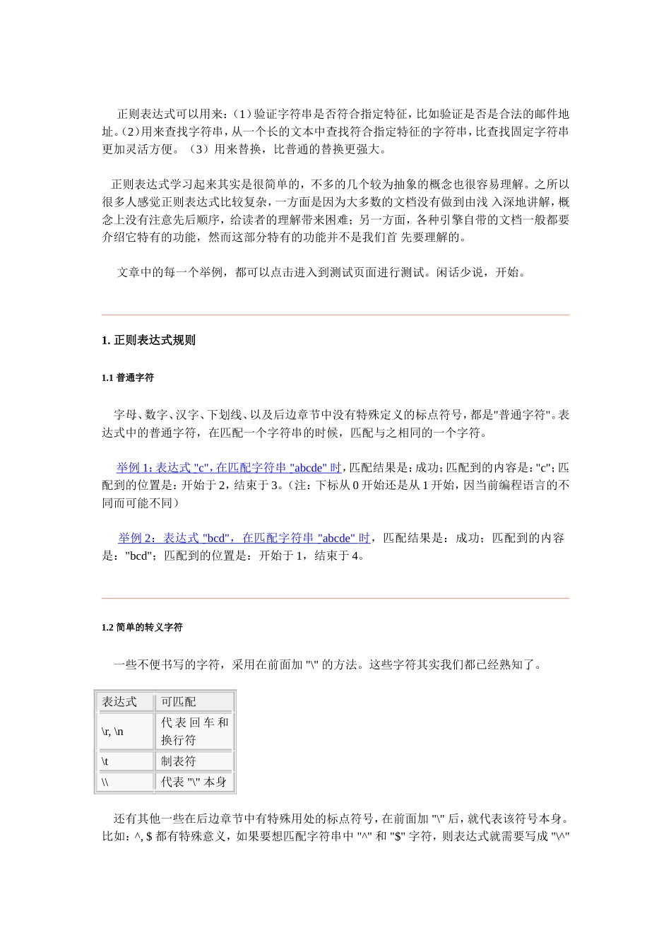 经典正则表达式QRegExp的解析_第3页