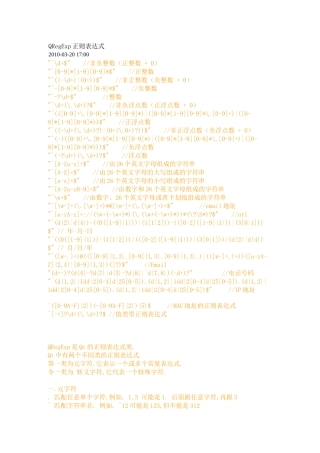 经典正则表达式QRegExp的解析