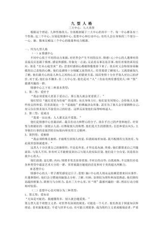 九型人格概述三大中心,九大类型