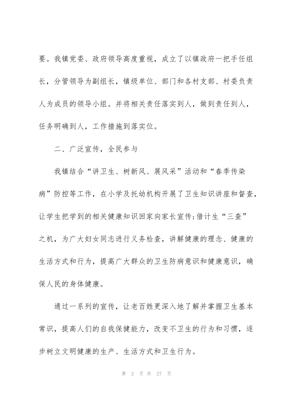 街道爱国卫生工作总结优秀范文_第2页