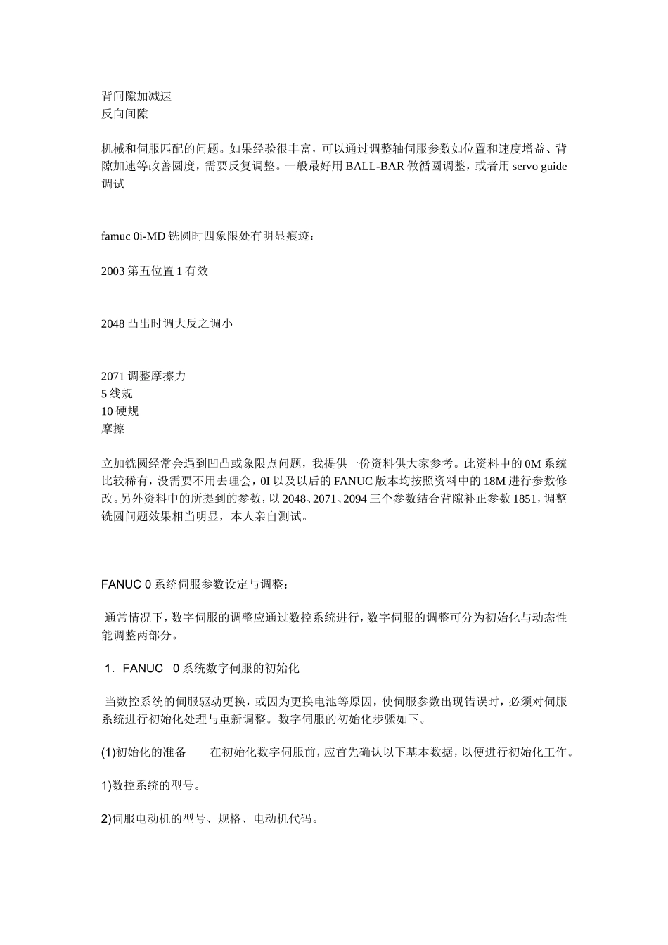 加工中心象限解决方法_第1页