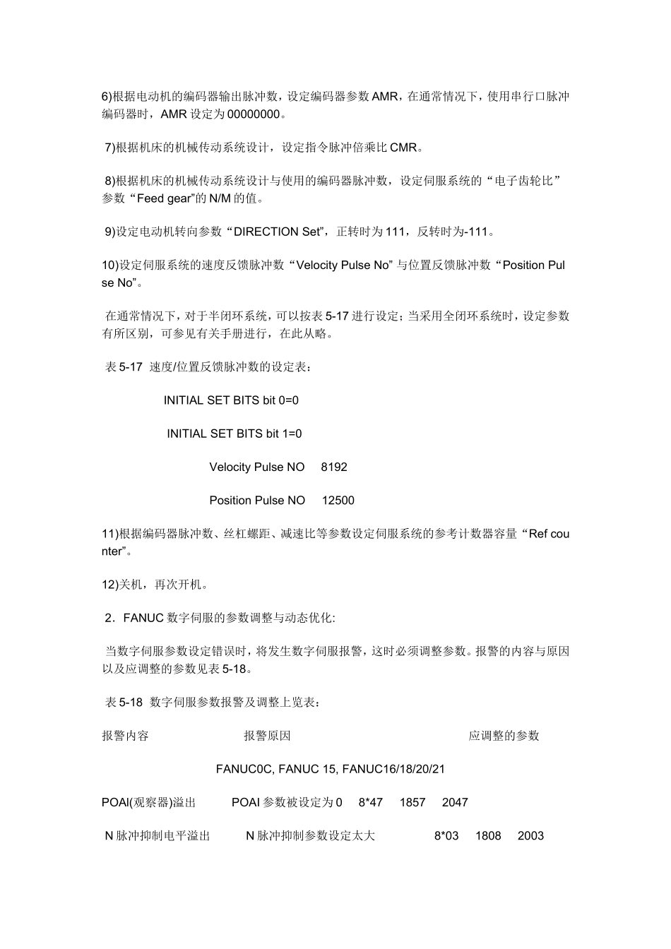 加工中心象限解决方法_第3页