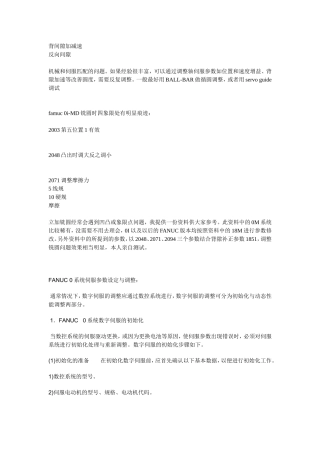 加工中心象限解决方法