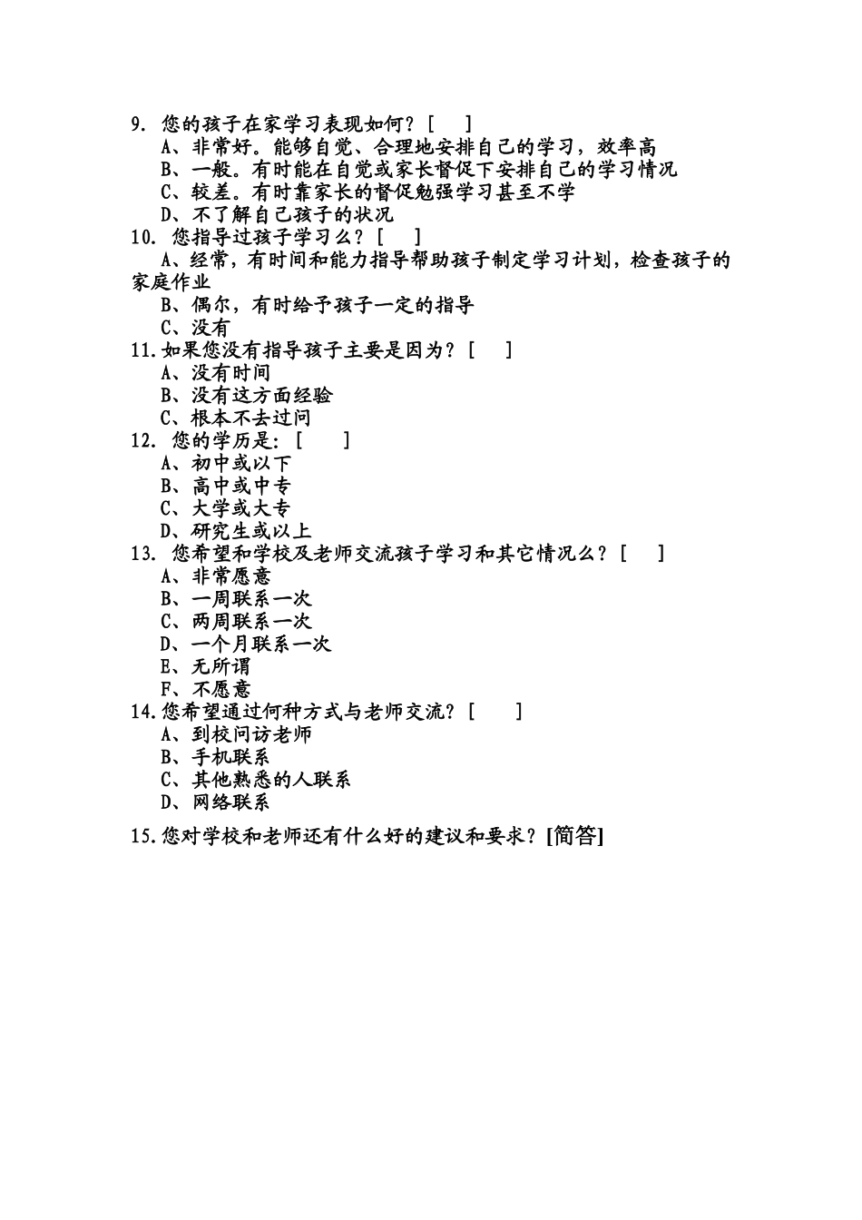 关于小学生自主学习的调查问卷文档_第2页