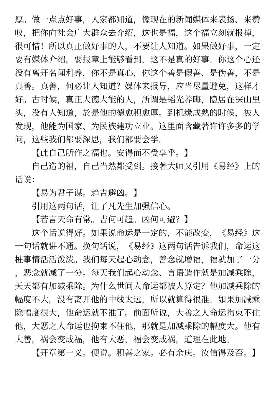 净空法师 了凡四训第四集_第3页