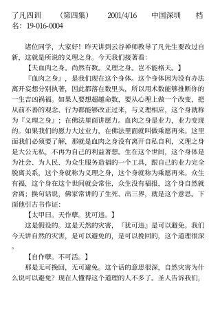 净空法师 了凡四训第四集