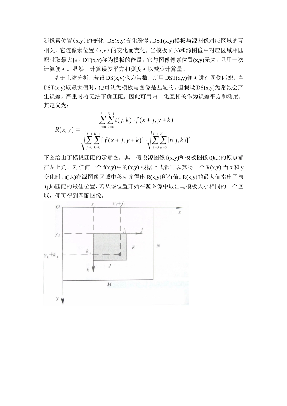 基于图像灰度的模板匹配方法_第3页