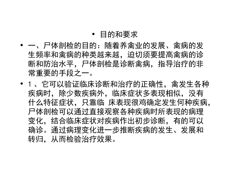 鸡尸体剖检技术_第2页