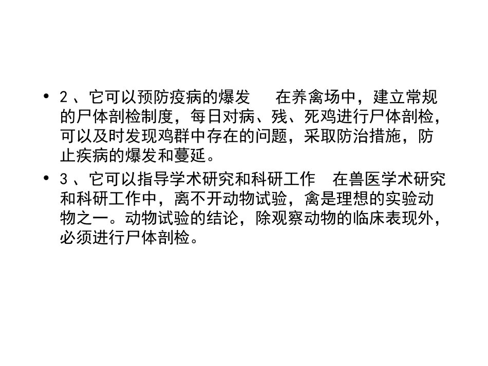 鸡尸体剖检技术_第3页
