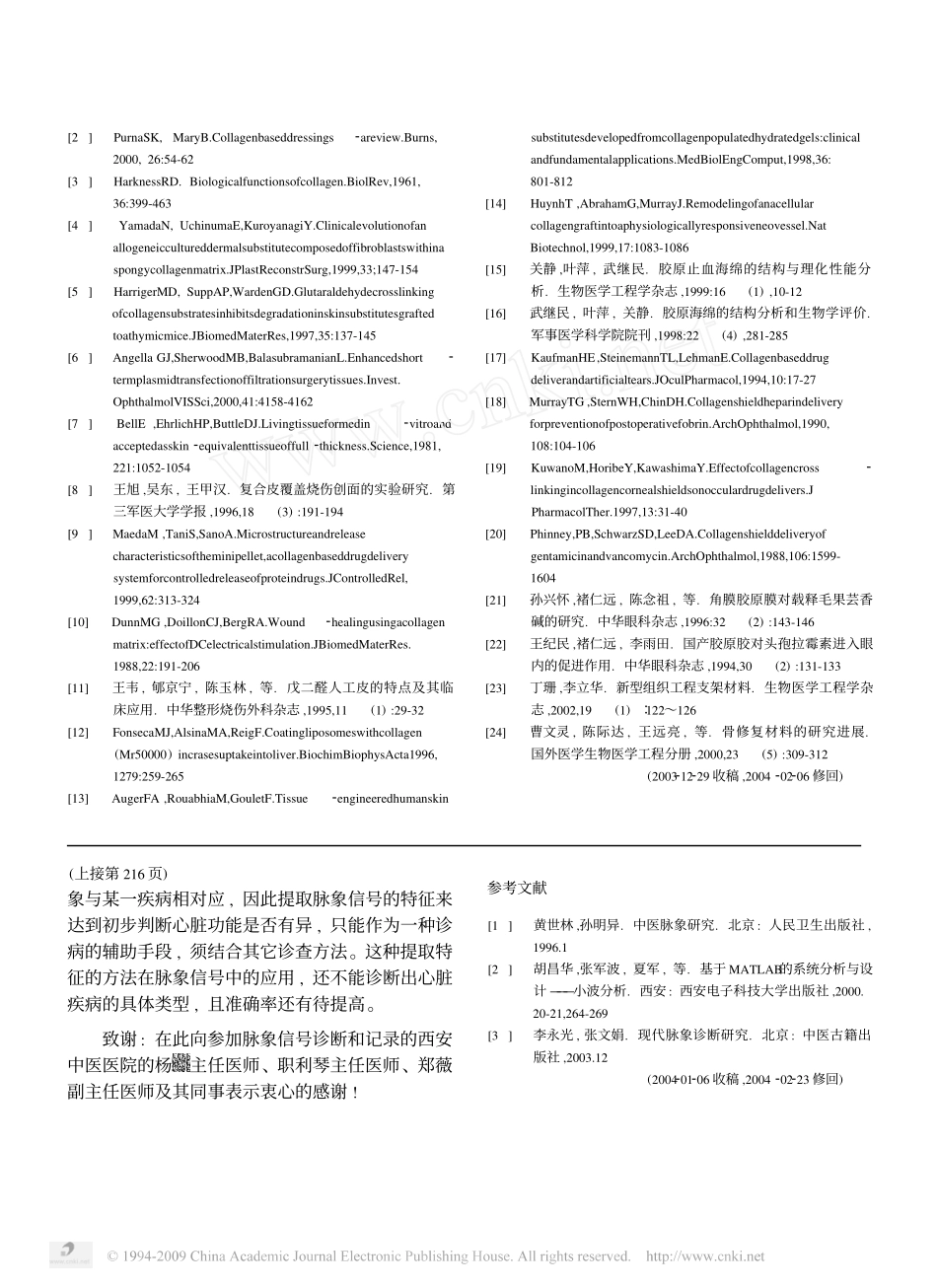 胶原蛋白在临床医学中的应用_第3页