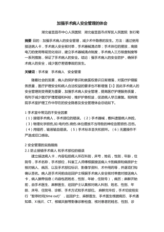 加强手术病人安全管理的体会