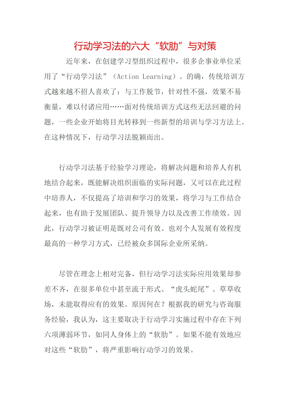 行动学习法的六大“软肋”与对策_第1页