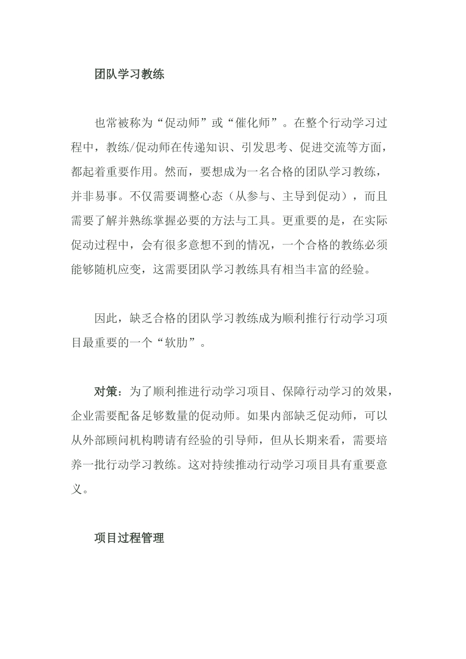 行动学习法的六大“软肋”与对策_第2页
