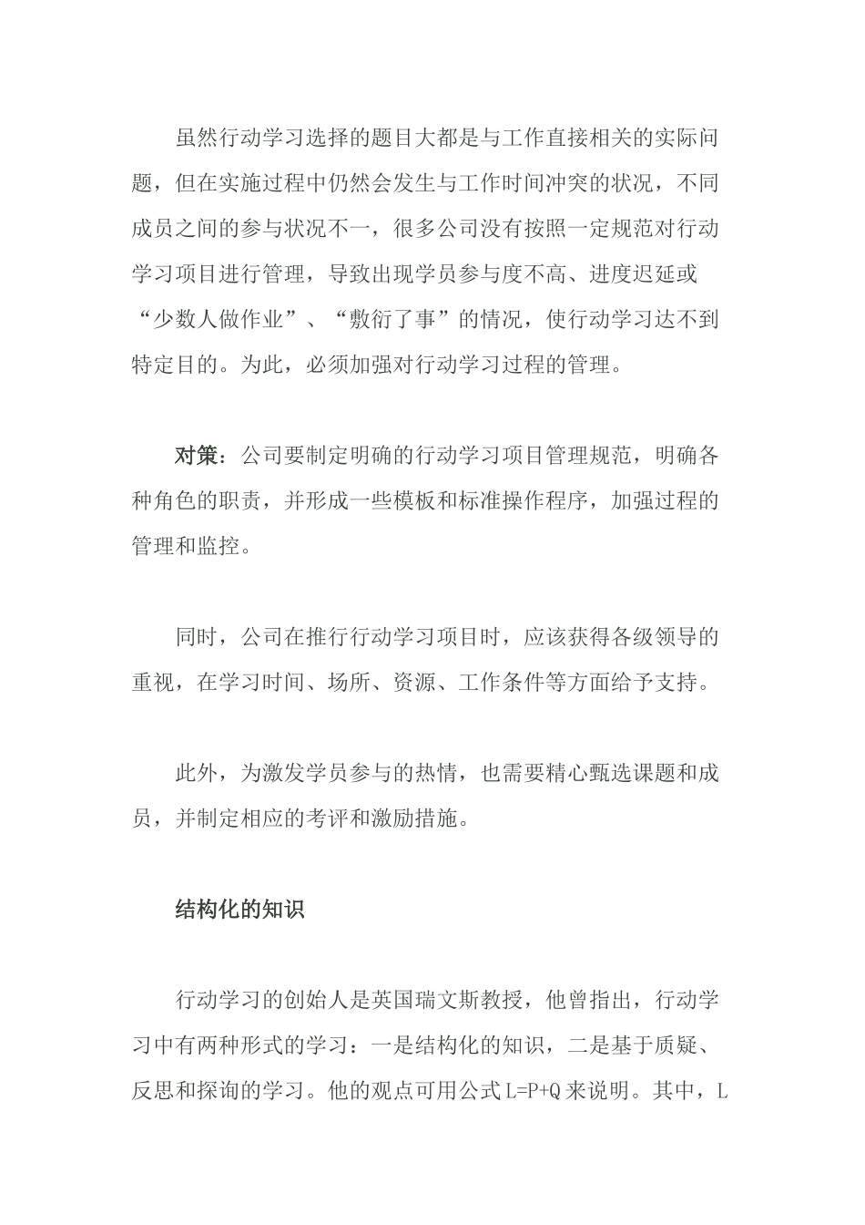 行动学习法的六大“软肋”与对策_第3页