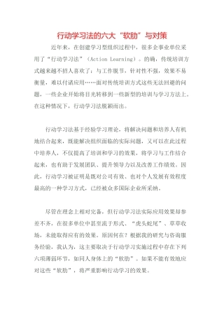 行动学习法的六大“软肋”与对策