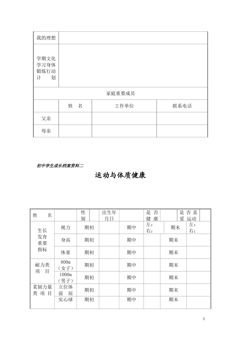 初中学生成长档案模版 (3)_第3页