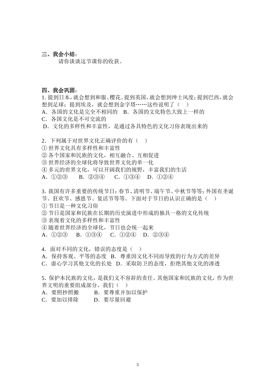 《世界文化之旅》学案_第3页
