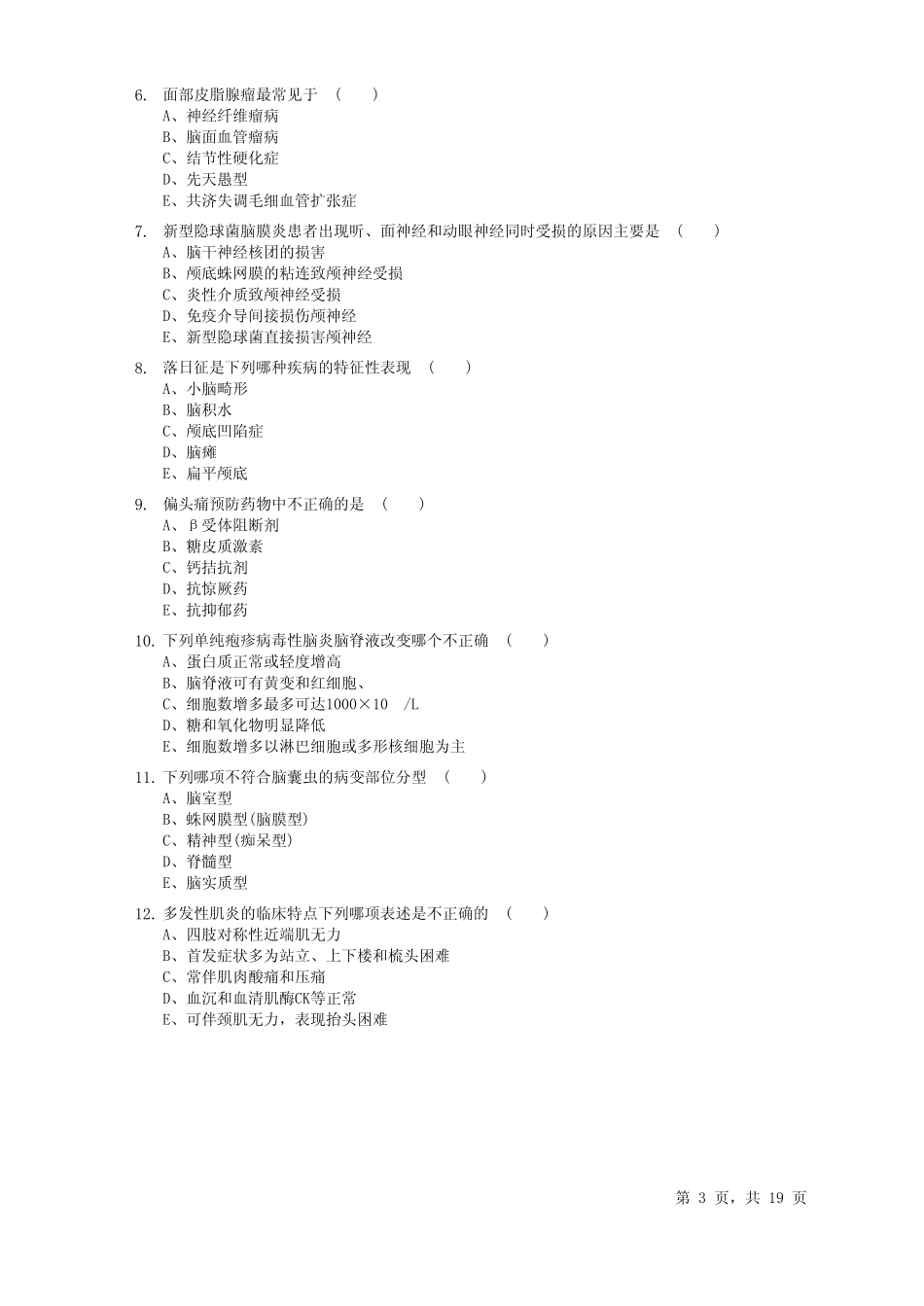 高级职称神经内科试题2_第3页