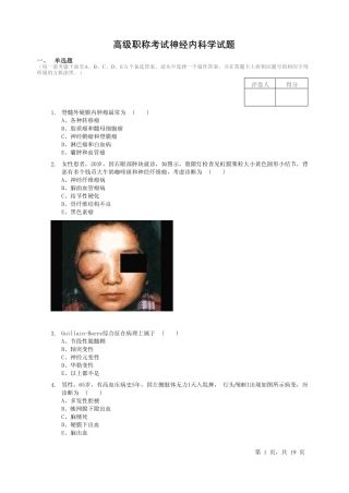 高级职称神经内科试题2
