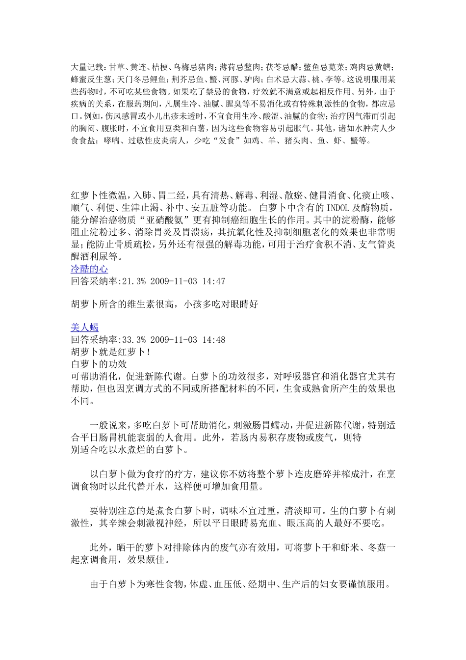 喝中药的注意事项_第2页