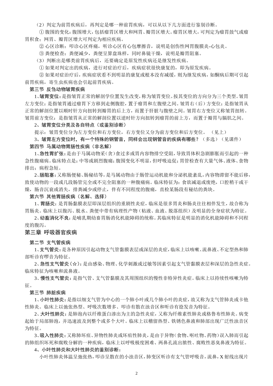 家畜内科学+重点导览_第2页