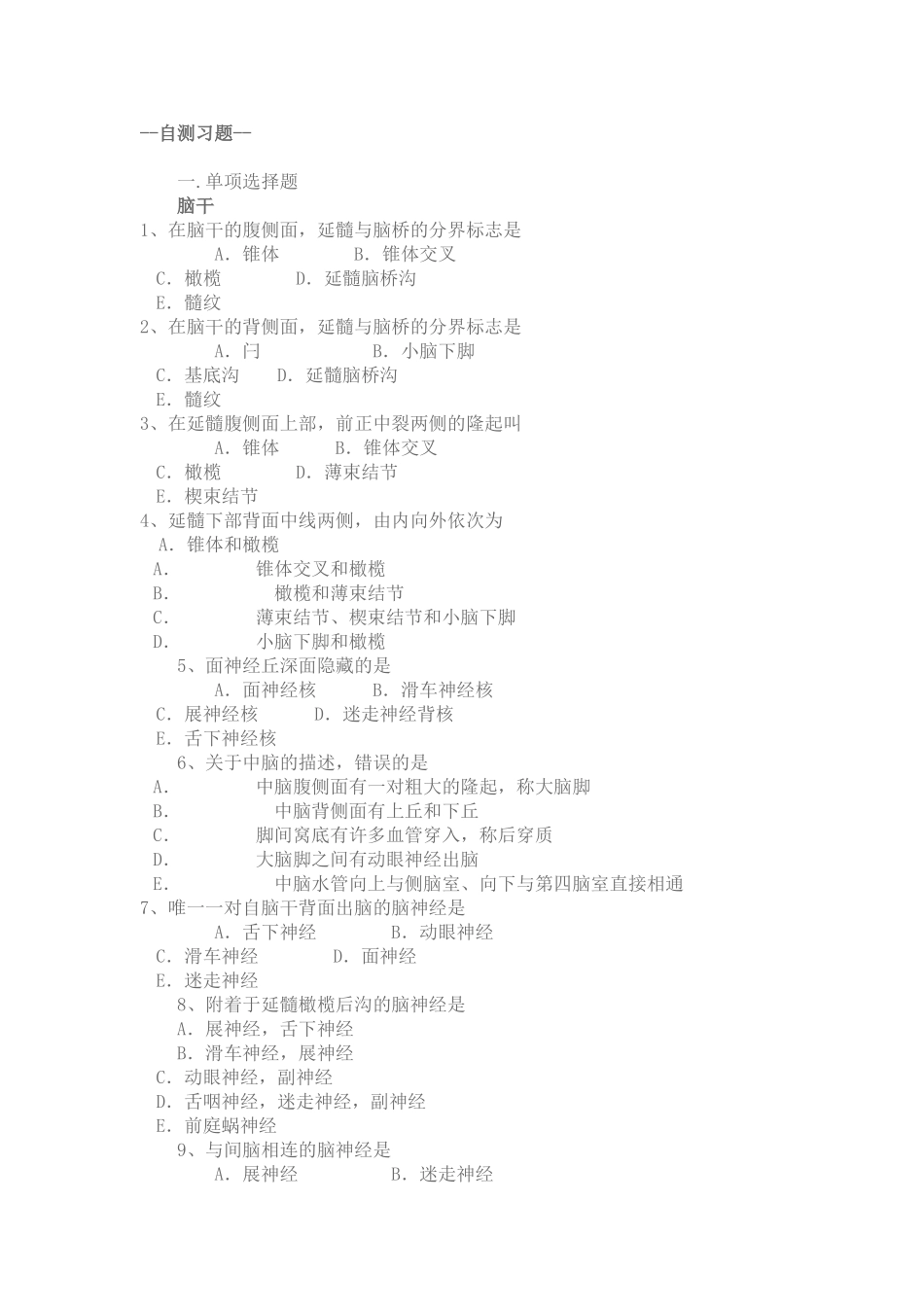 解剖试题-2_第1页