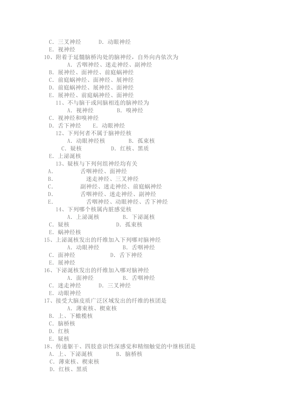 解剖试题-2_第2页