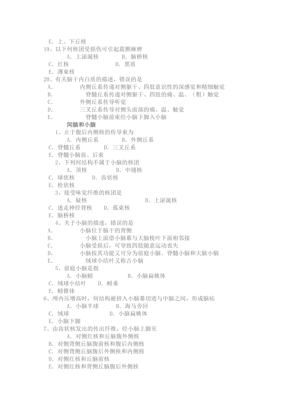 解剖试题-2_第3页