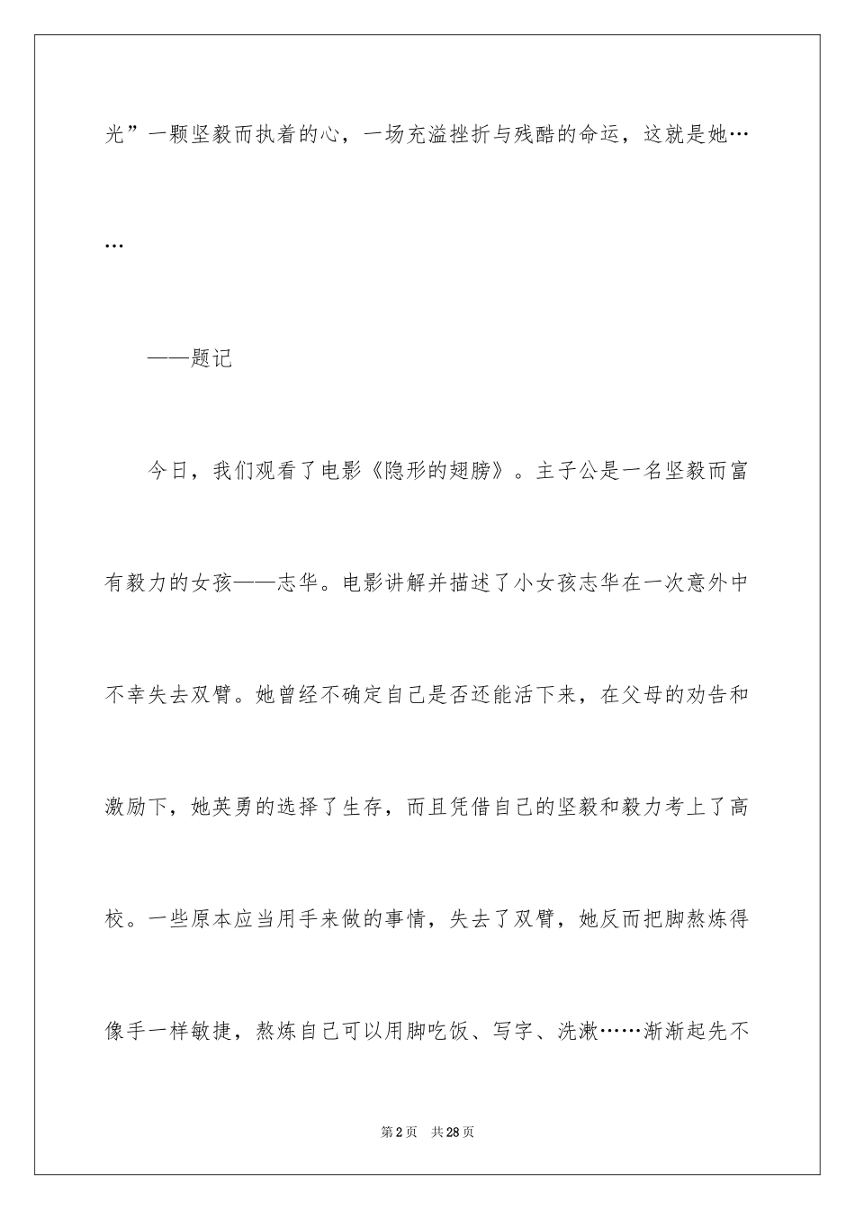 2024《隐形的翅膀》观后感_12_第2页