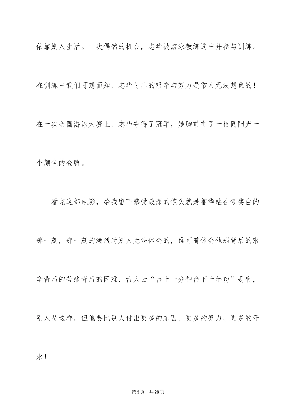 2024《隐形的翅膀》观后感_12_第3页