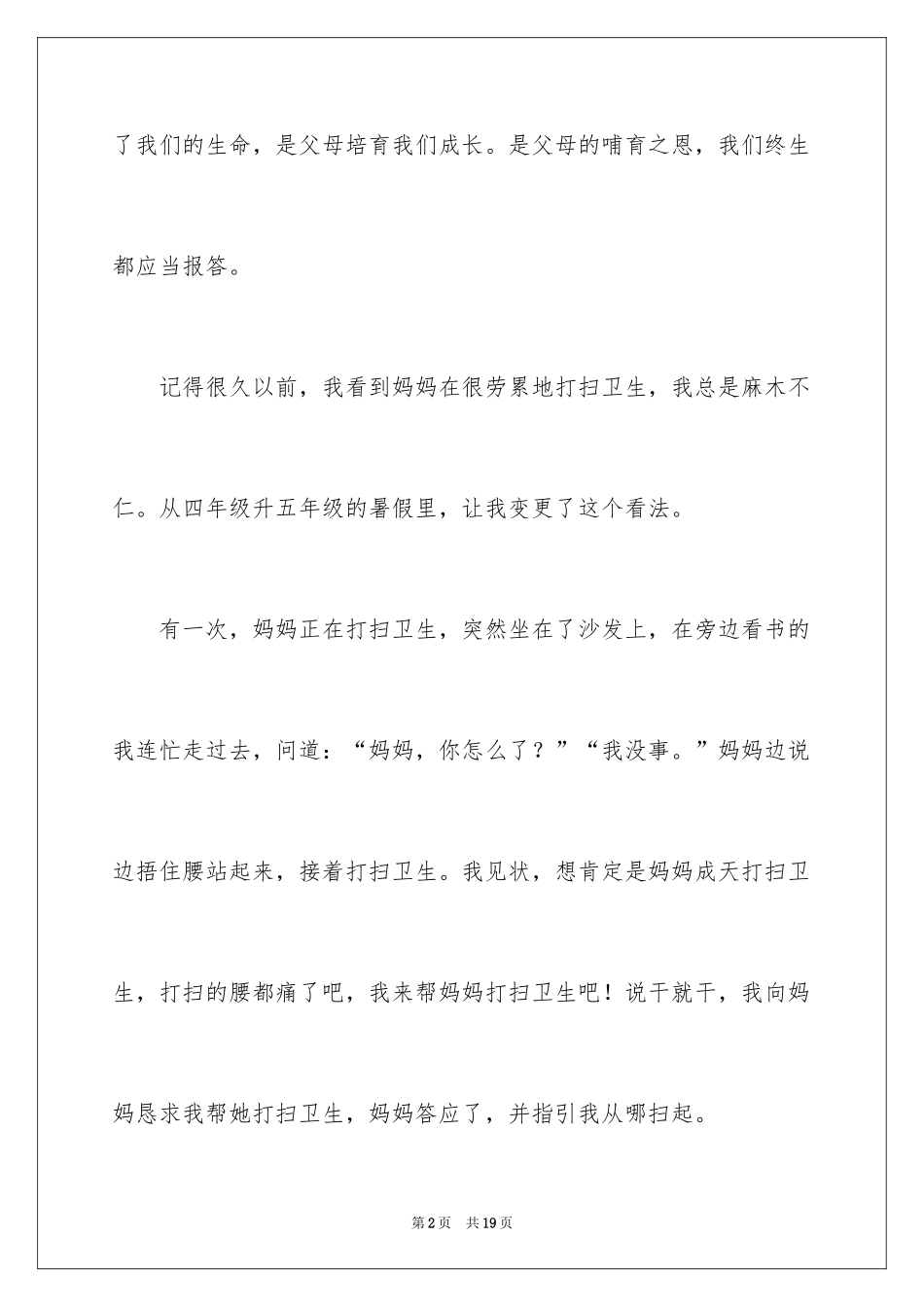 2024初中亲情作文300字_3_第2页