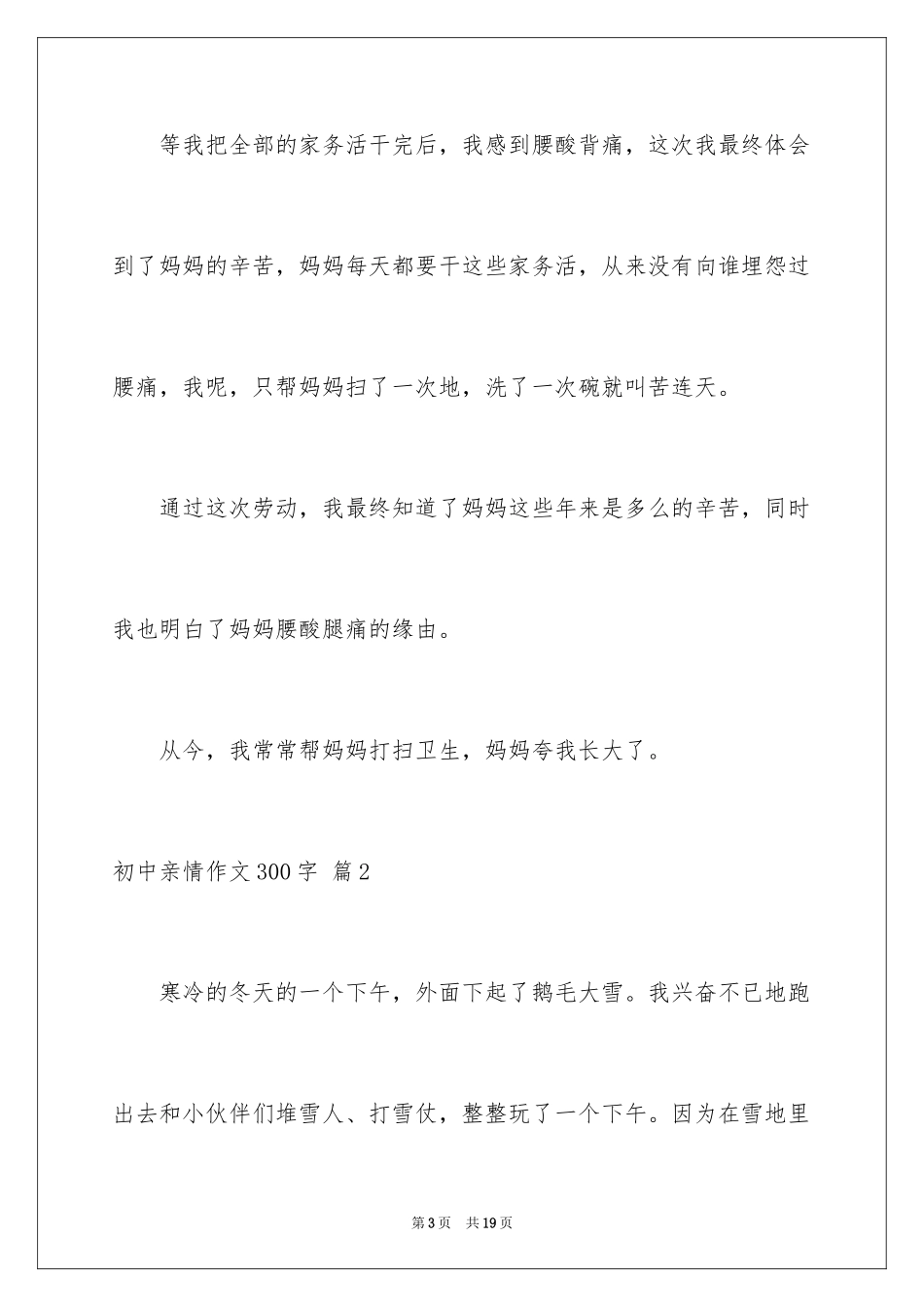 2024初中亲情作文300字_3_第3页