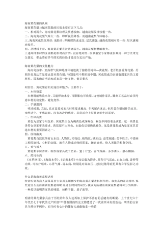海南黄花特征效用与文化