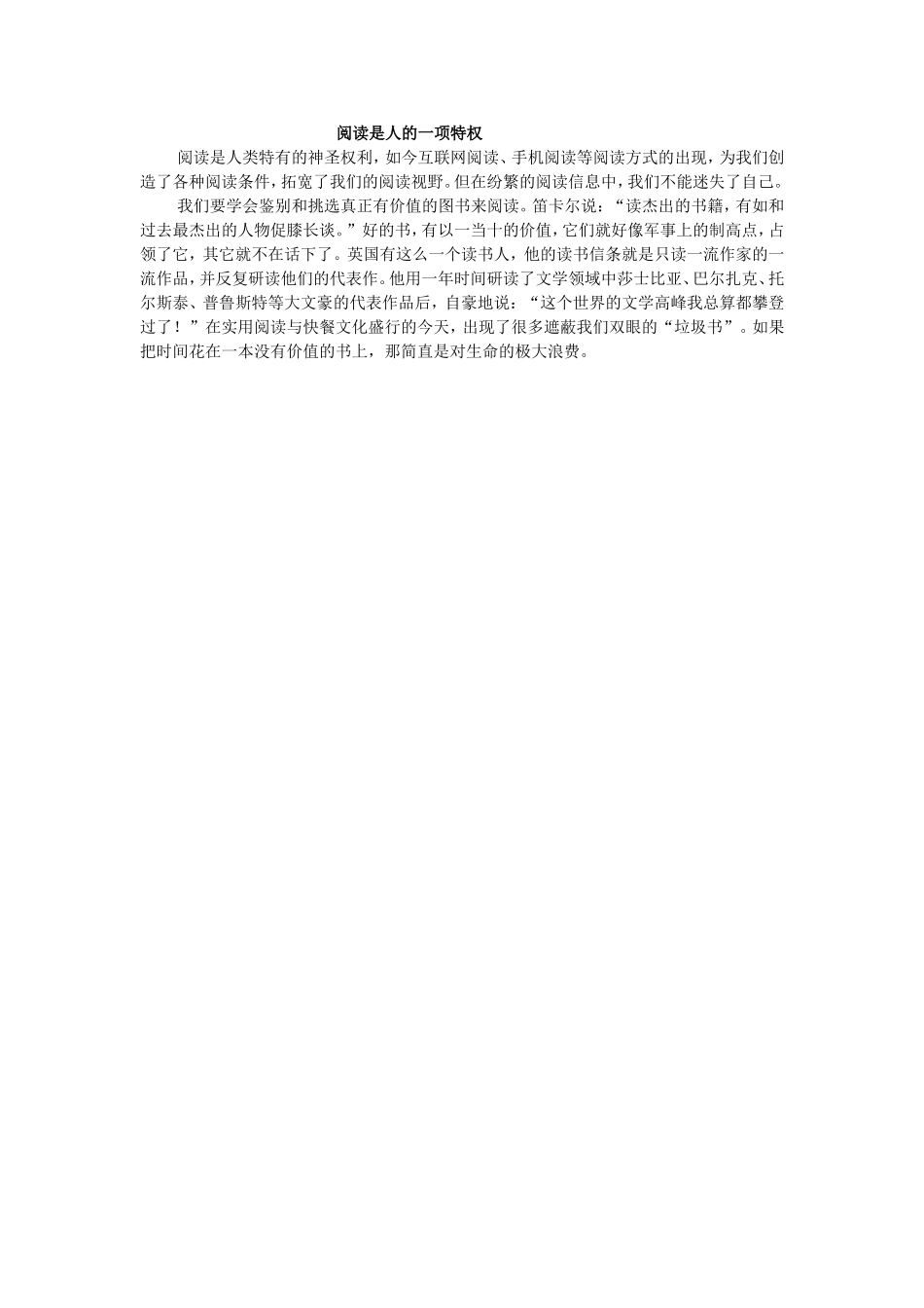 阅读是人的一项特权_第1页