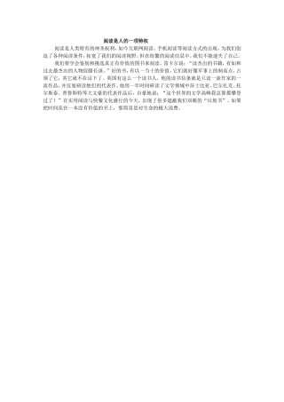 阅读是人的一项特权