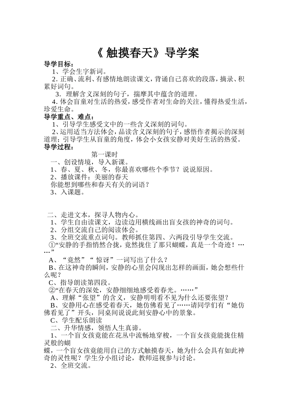 《触摸春天》导学案_第1页