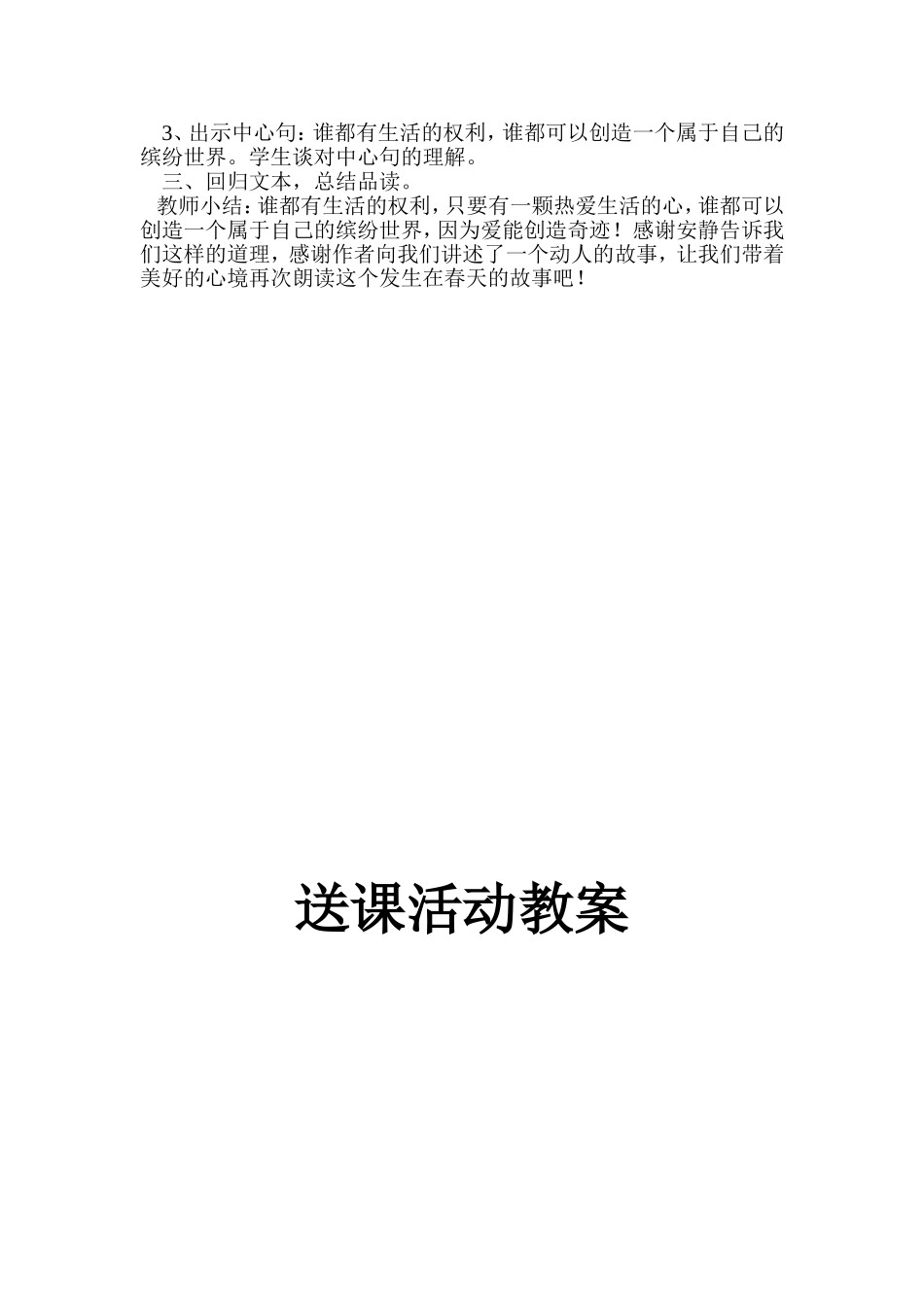 《触摸春天》导学案_第2页