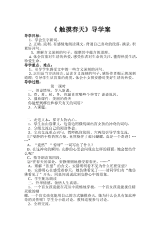 《触摸春天》导学案